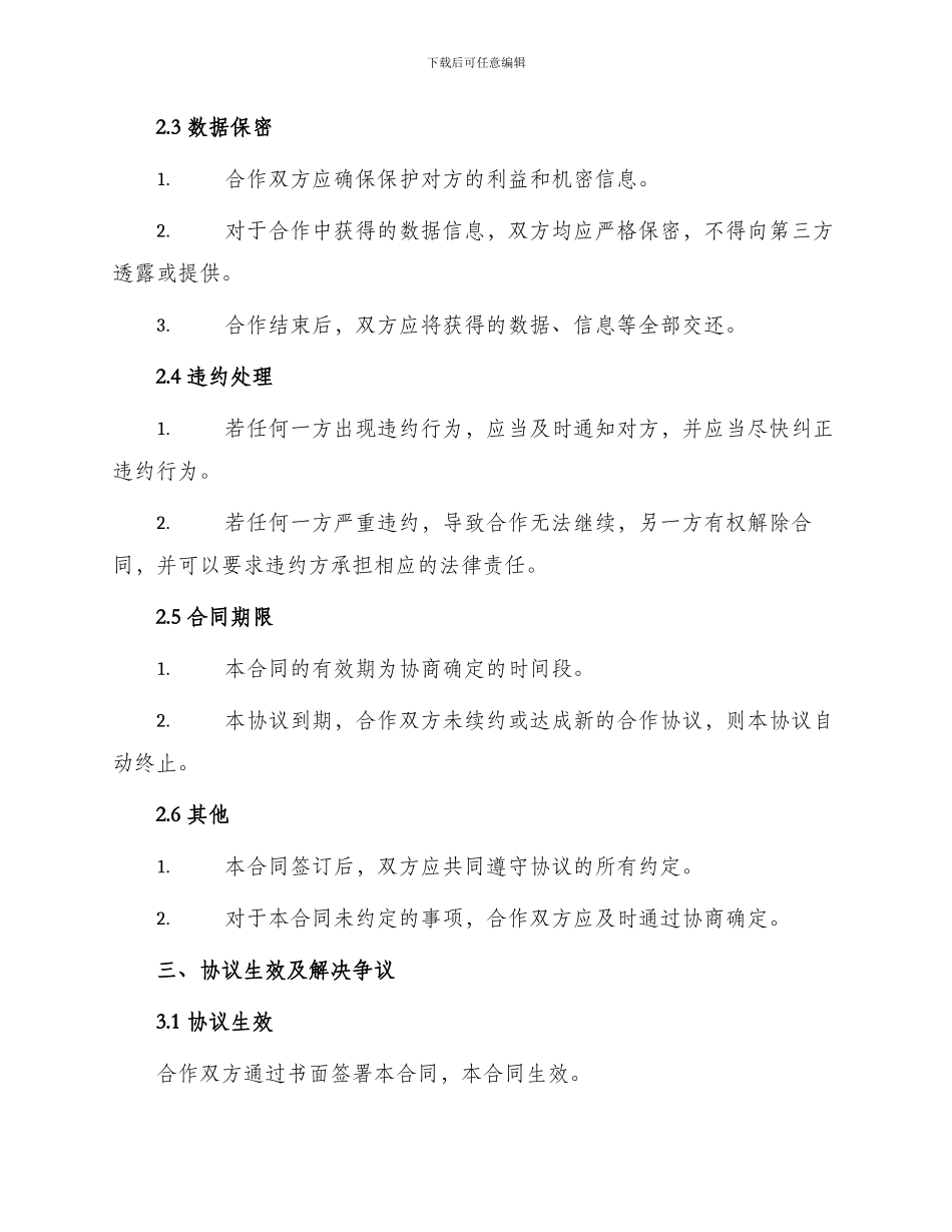 常用网站合作合同_第2页