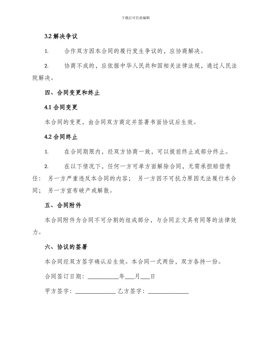 常用网站合作合同_第3页