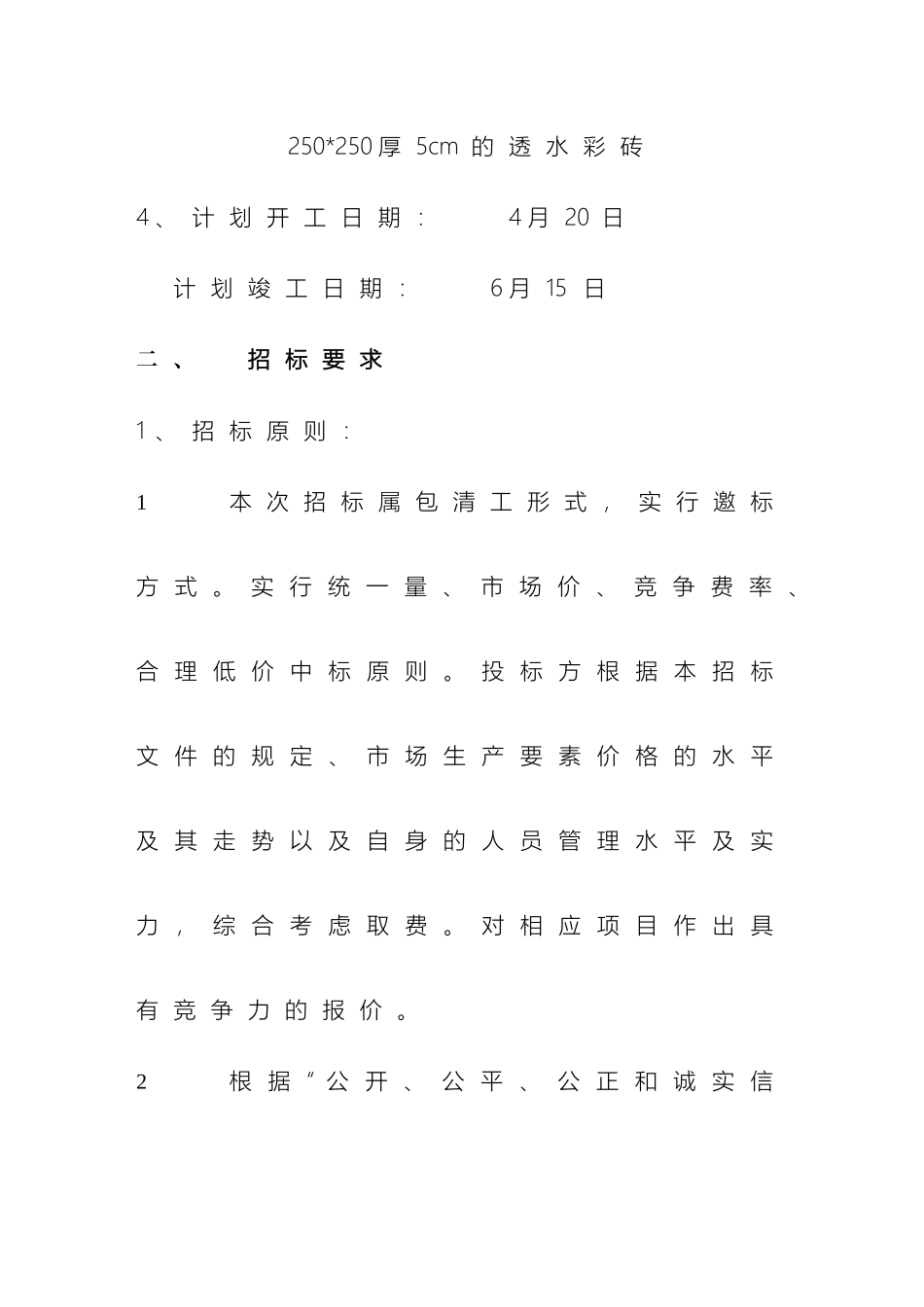 常营西路市政工程劳务招标书_第3页