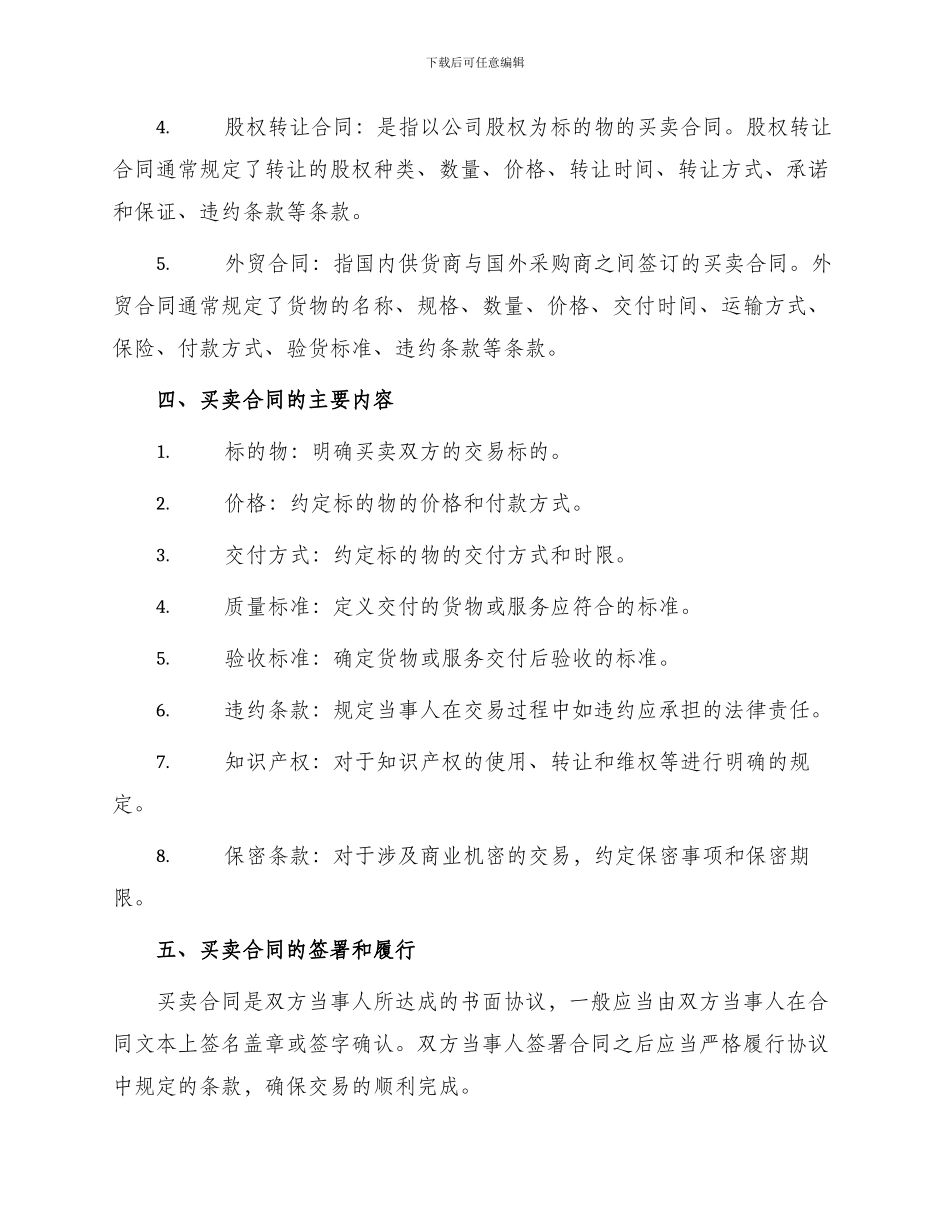 常见买卖合同_第2页