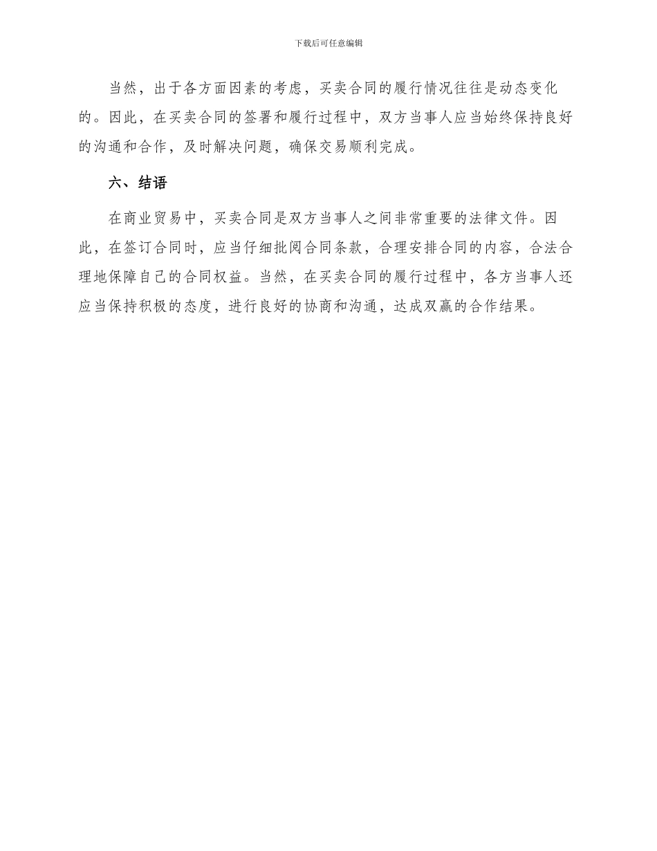 常见买卖合同_第3页