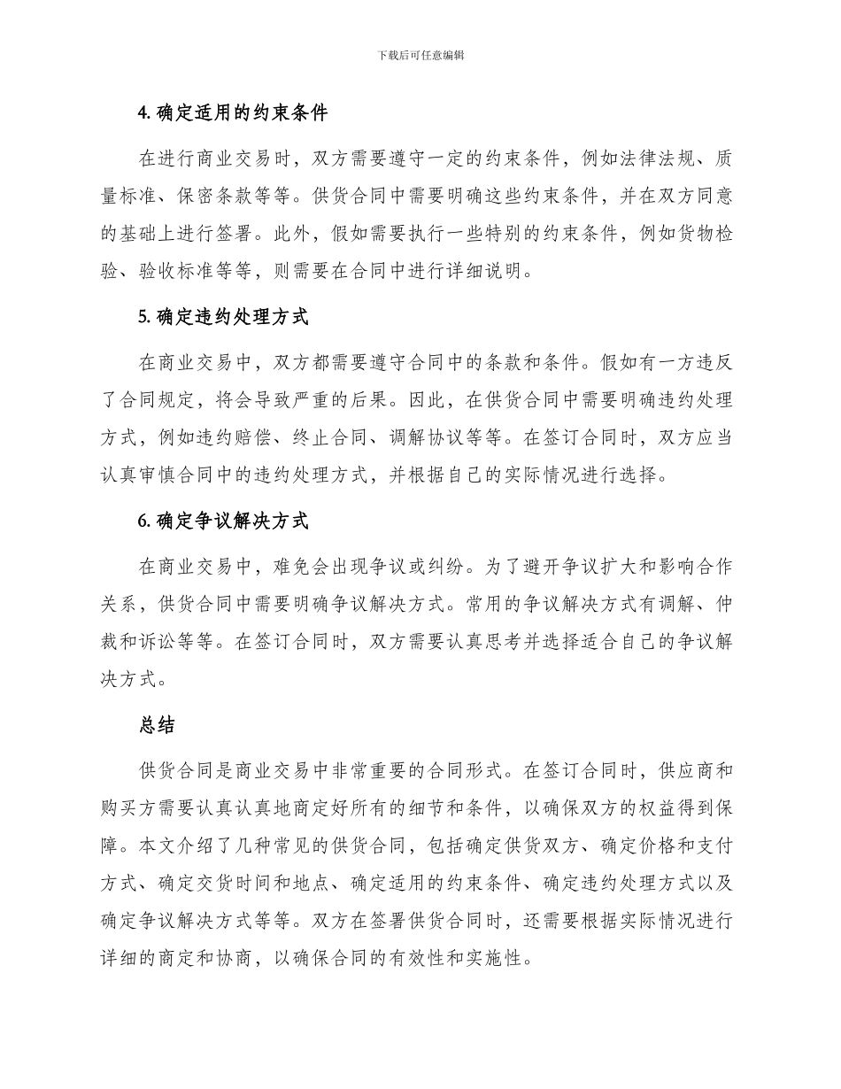 常见供货合同_第2页