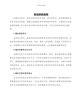 常见供货合同