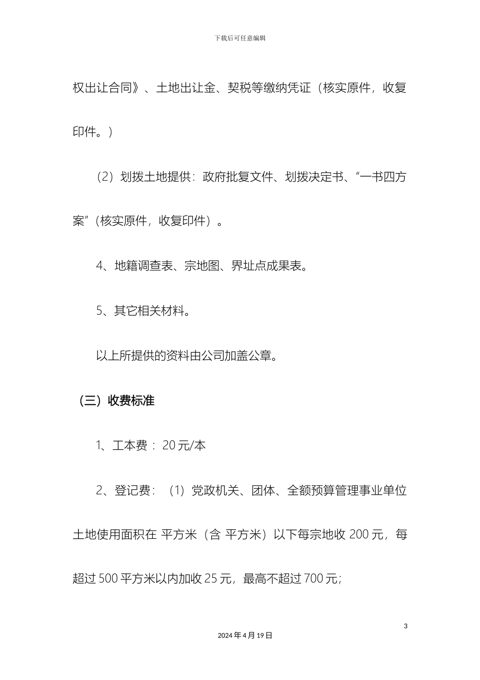 常用不动产登记工作流程_第3页