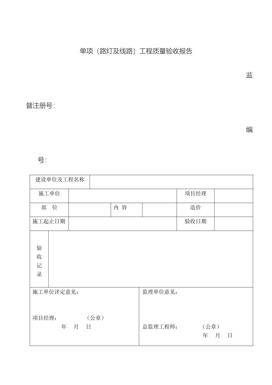常用单项工程质量验收报告_第2页