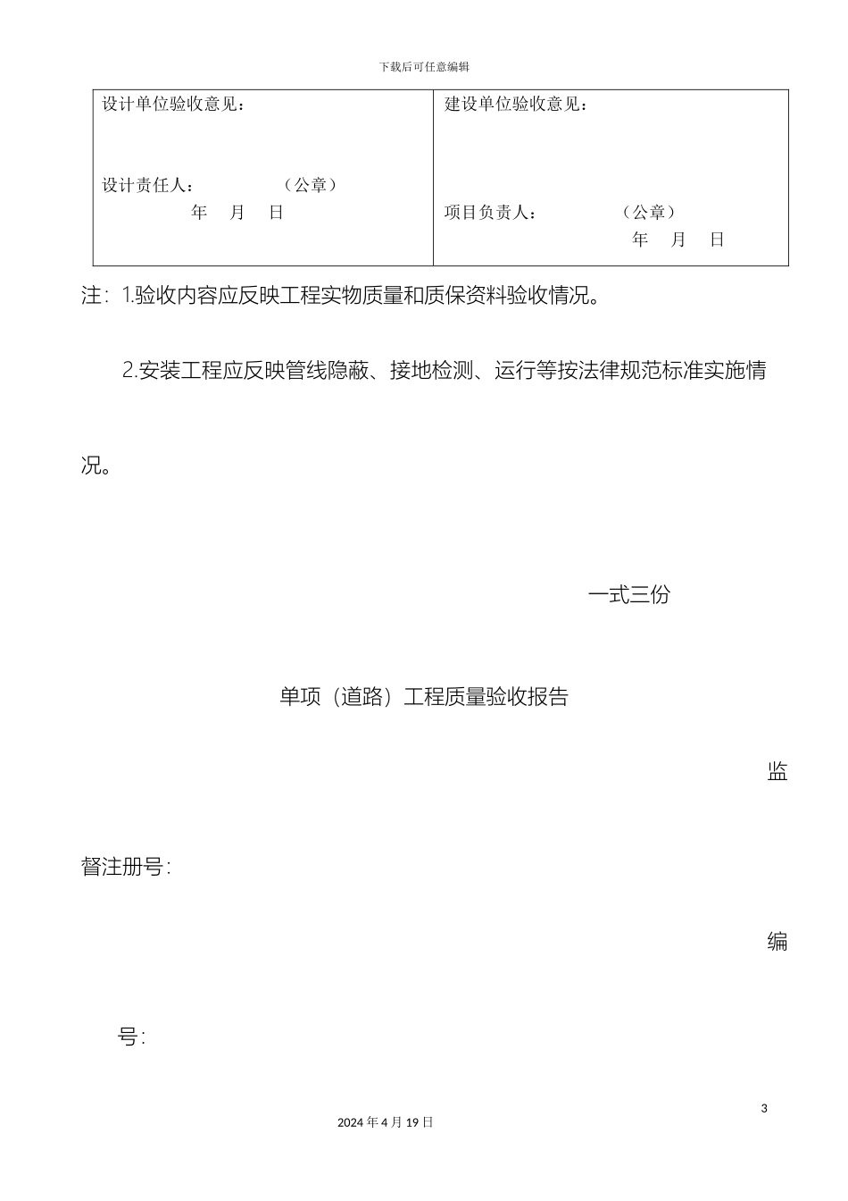 常用单项工程质量验收报告_第3页
