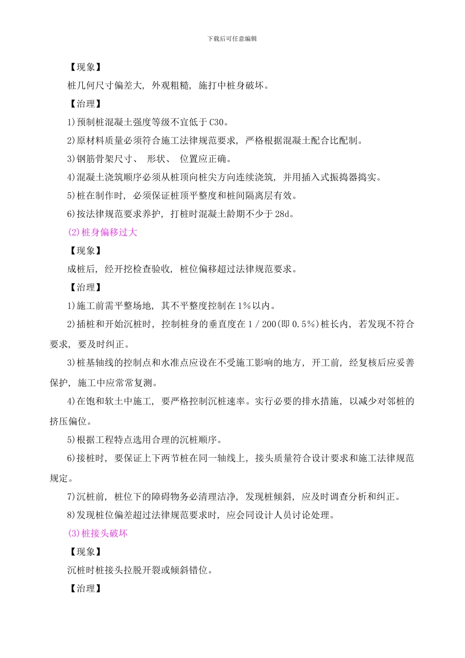 常见施工质量通病产生原因及其防治样本_第3页