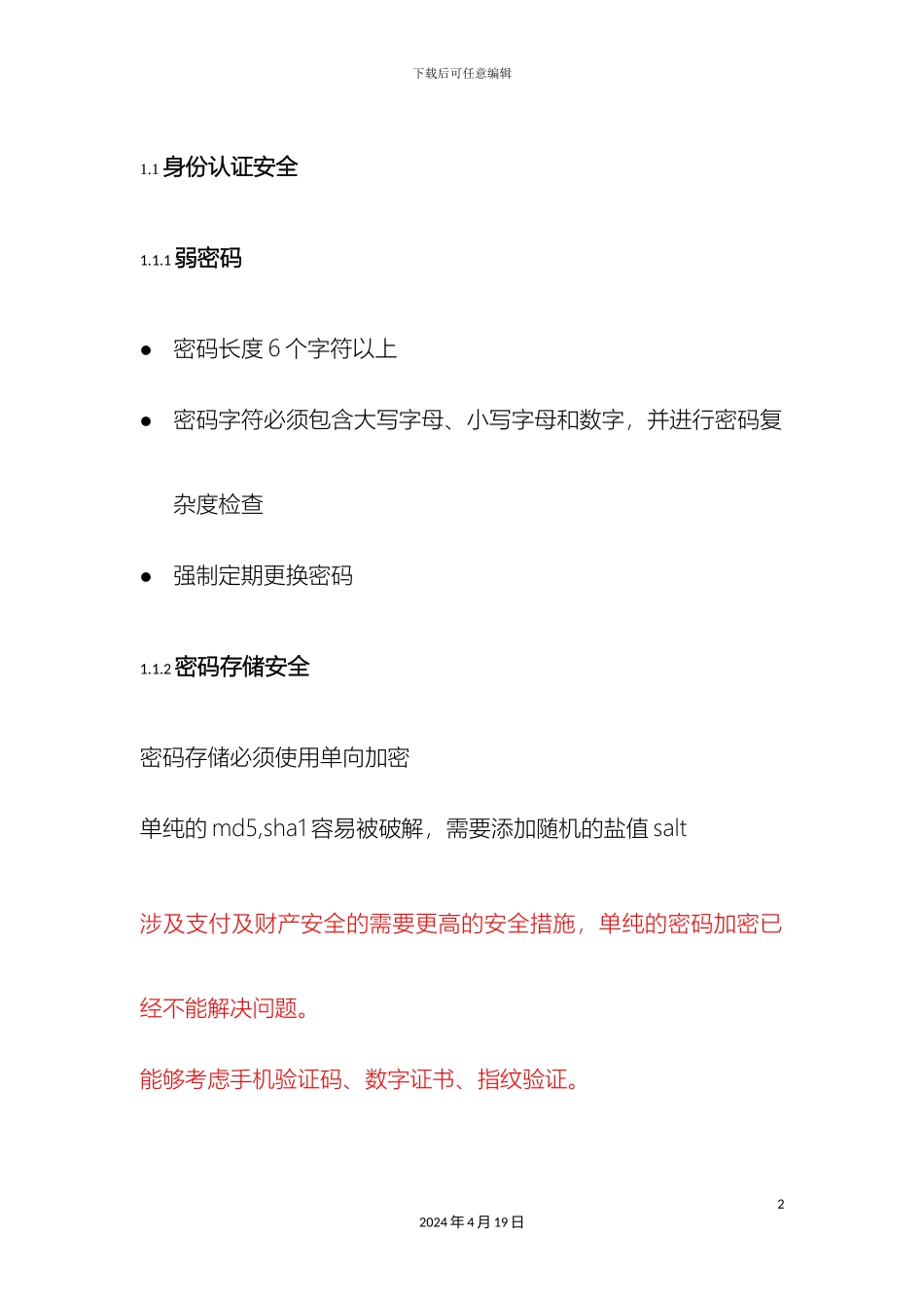 常见安全漏洞和解决方案_第2页