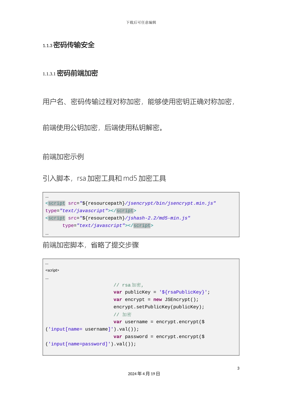 常见安全漏洞和解决方案_第3页