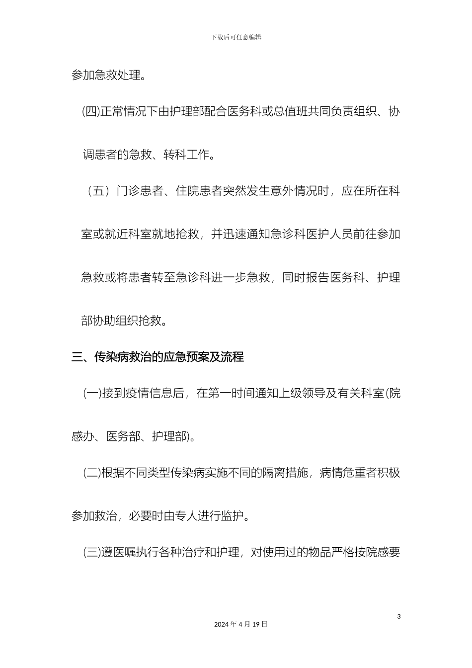 常见护理应急预案及流程_第3页