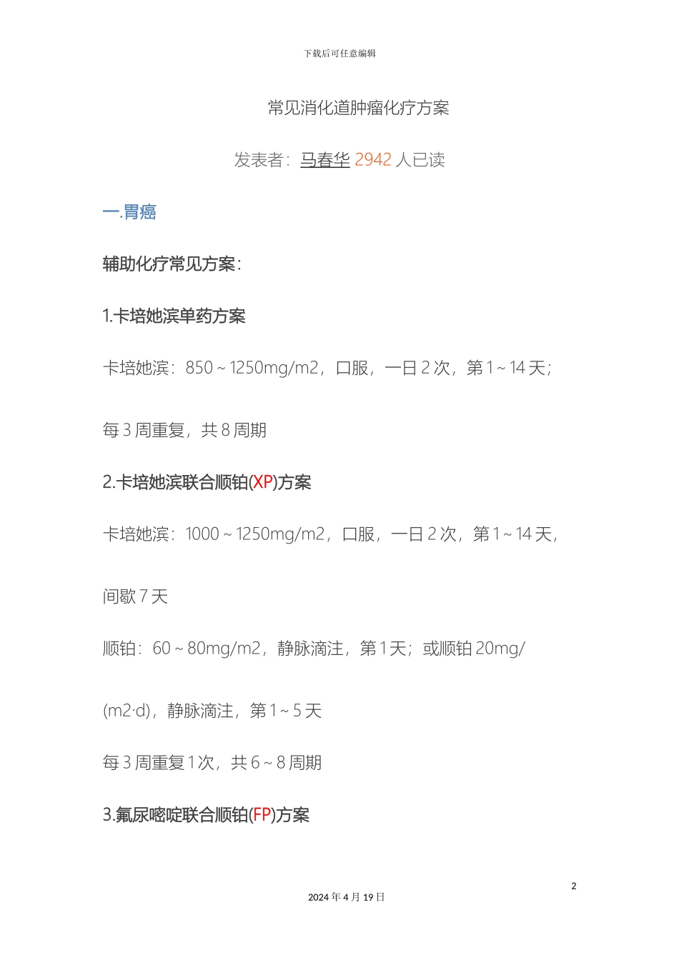 常见消化道肿瘤化疗方案_第2页
