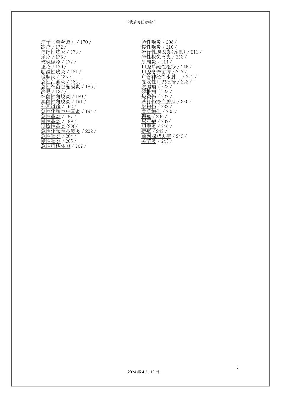 常见病联合用药营业员培训手册药店营业员必备_第3页