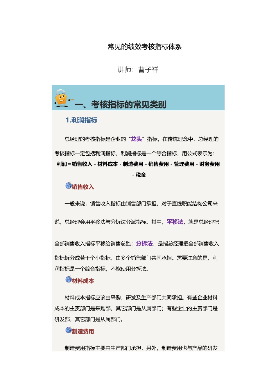 常见的绩效考核指标体系_第2页