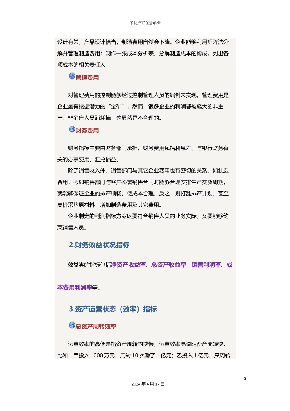 常见的绩效考核指标体系_第3页