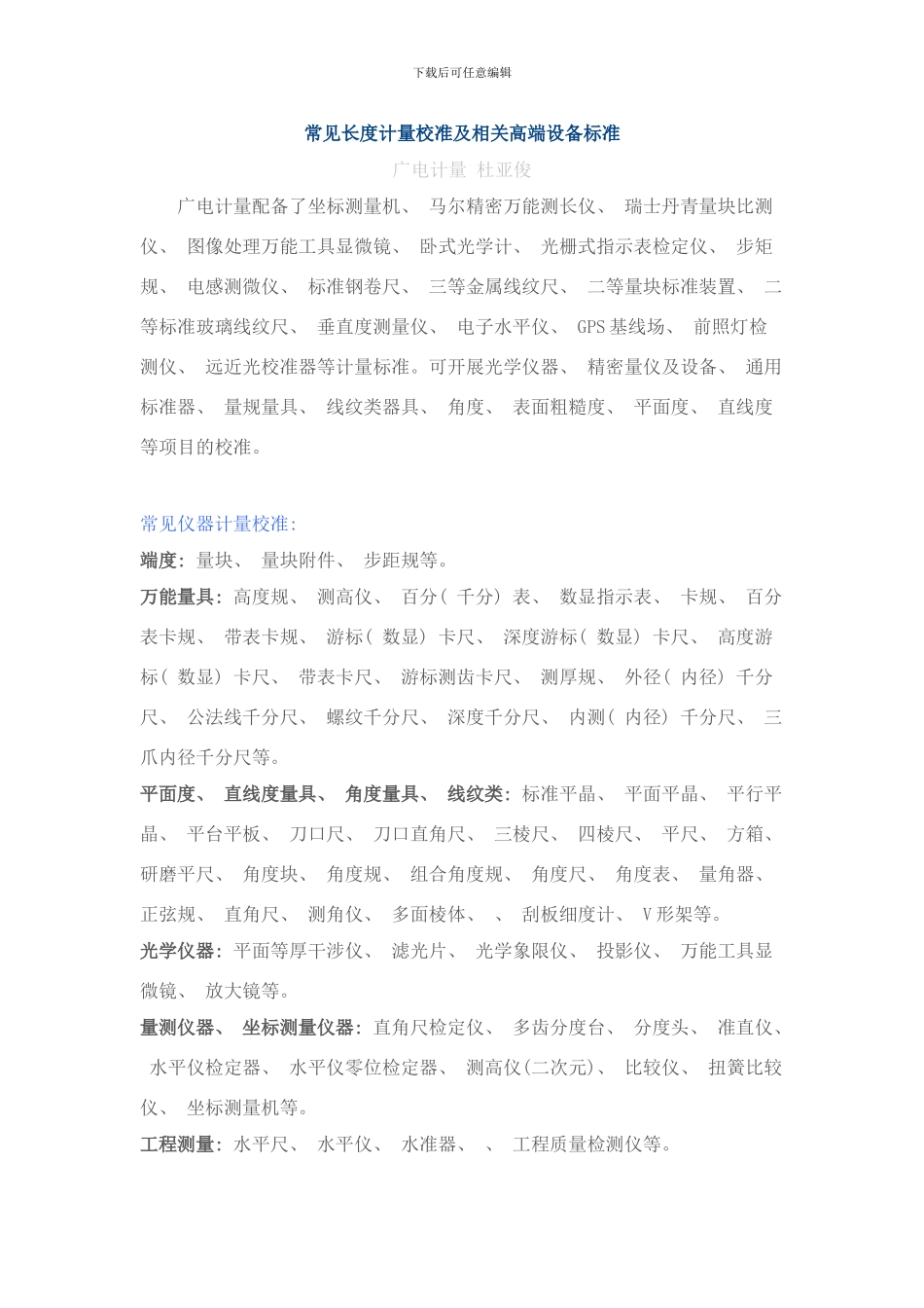 常见长度计量校准及相关高端设备标准样本_第1页