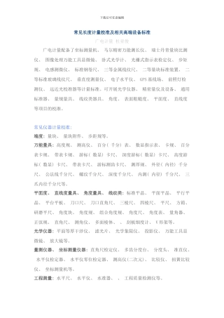 常见长度计量校准及相关高端设备标准样本