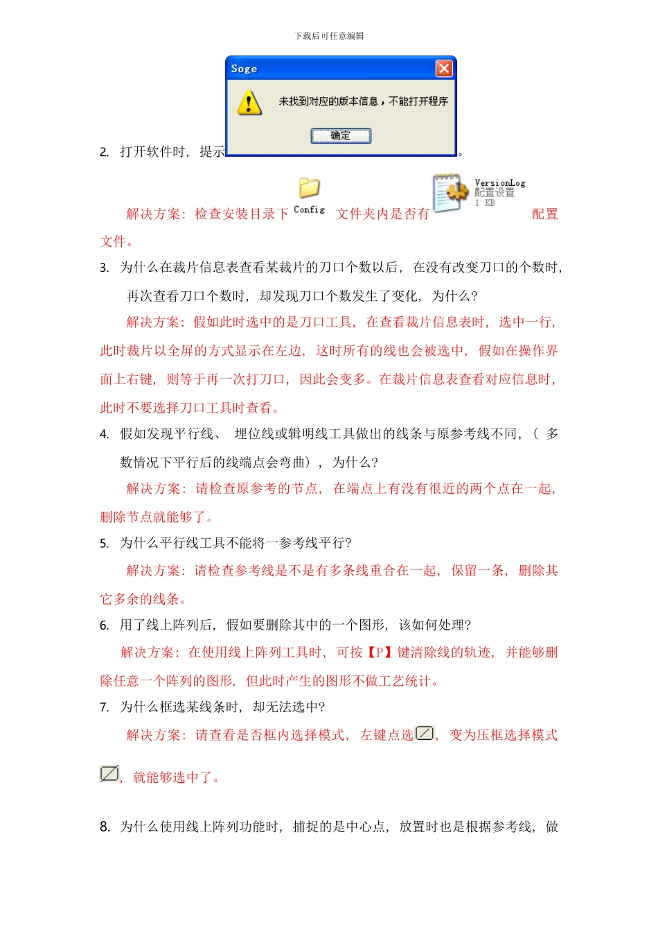 常见问题解决方案样本_第2页