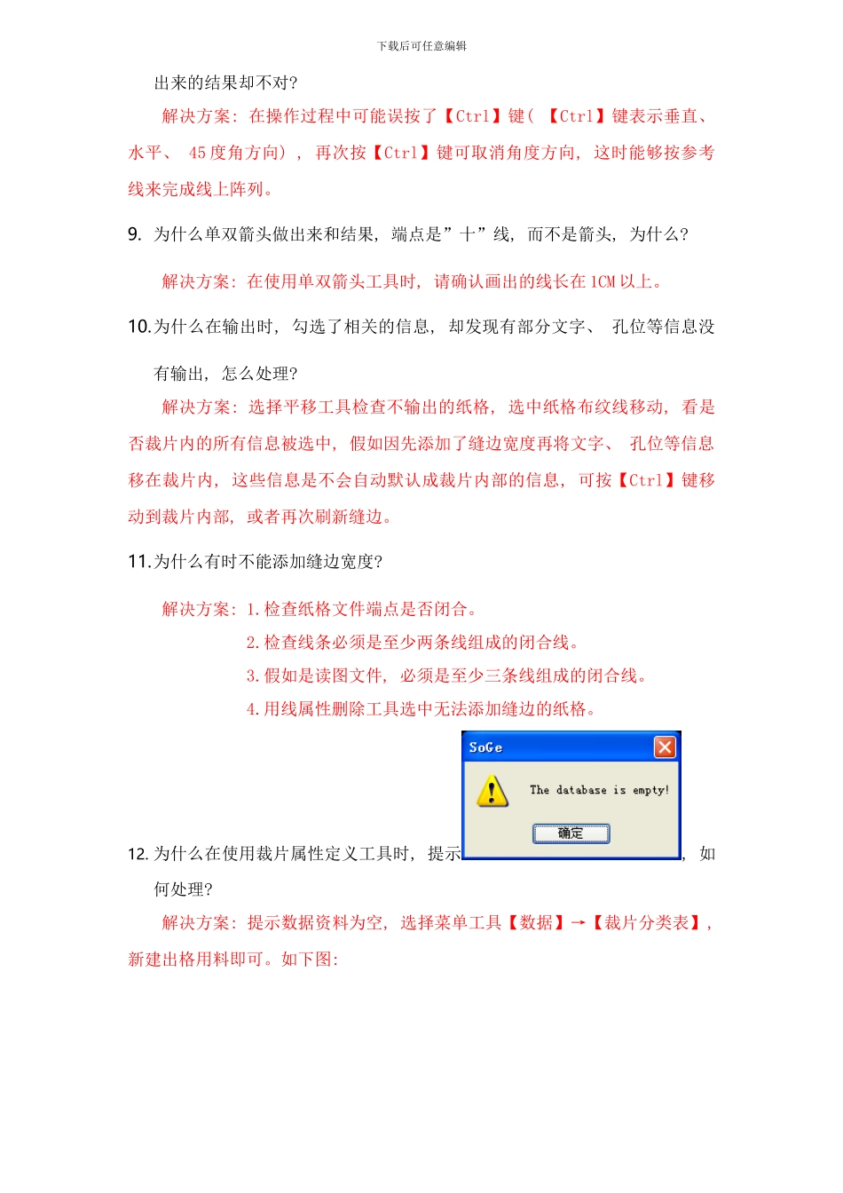 常见问题解决方案样本_第3页