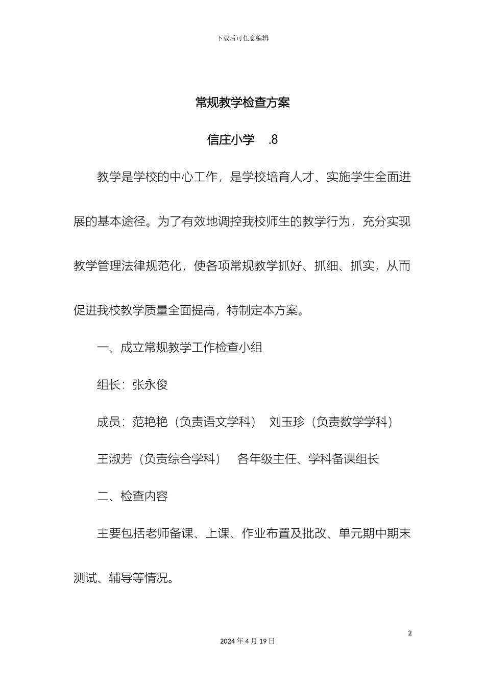 常规教学检查方案_第2页