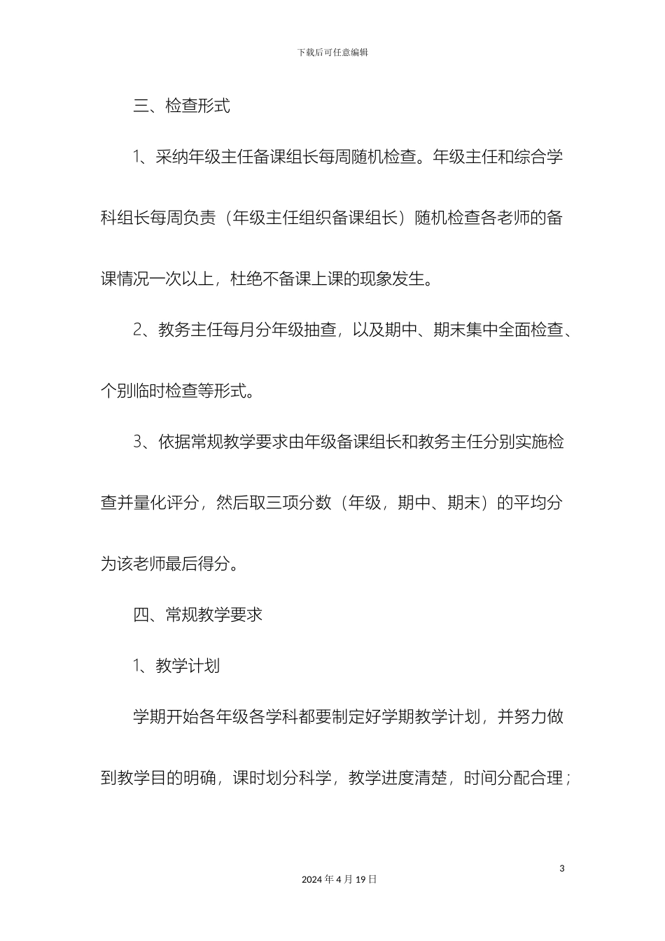 常规教学检查方案_第3页
