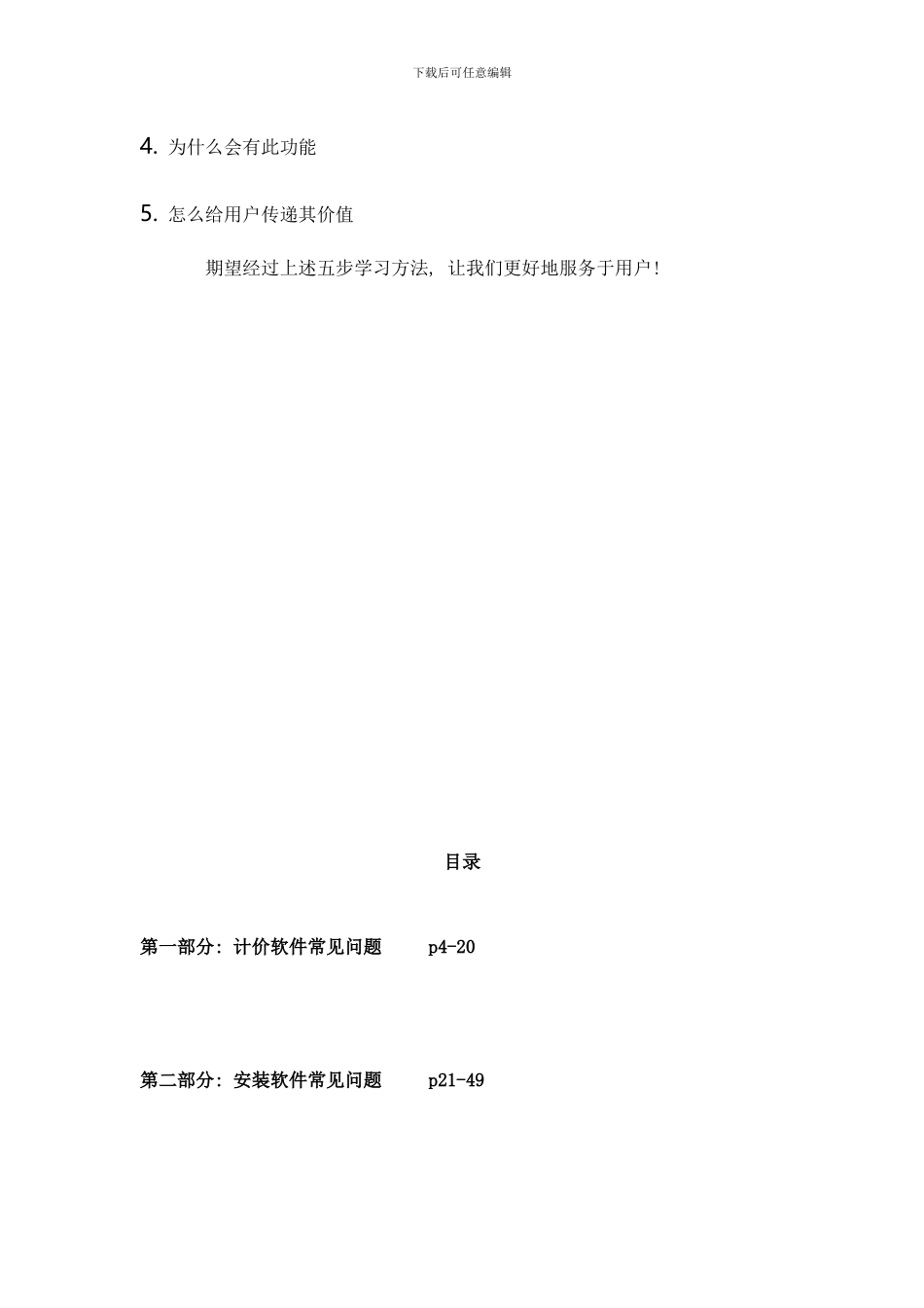 常见问题手册北京样本_第2页