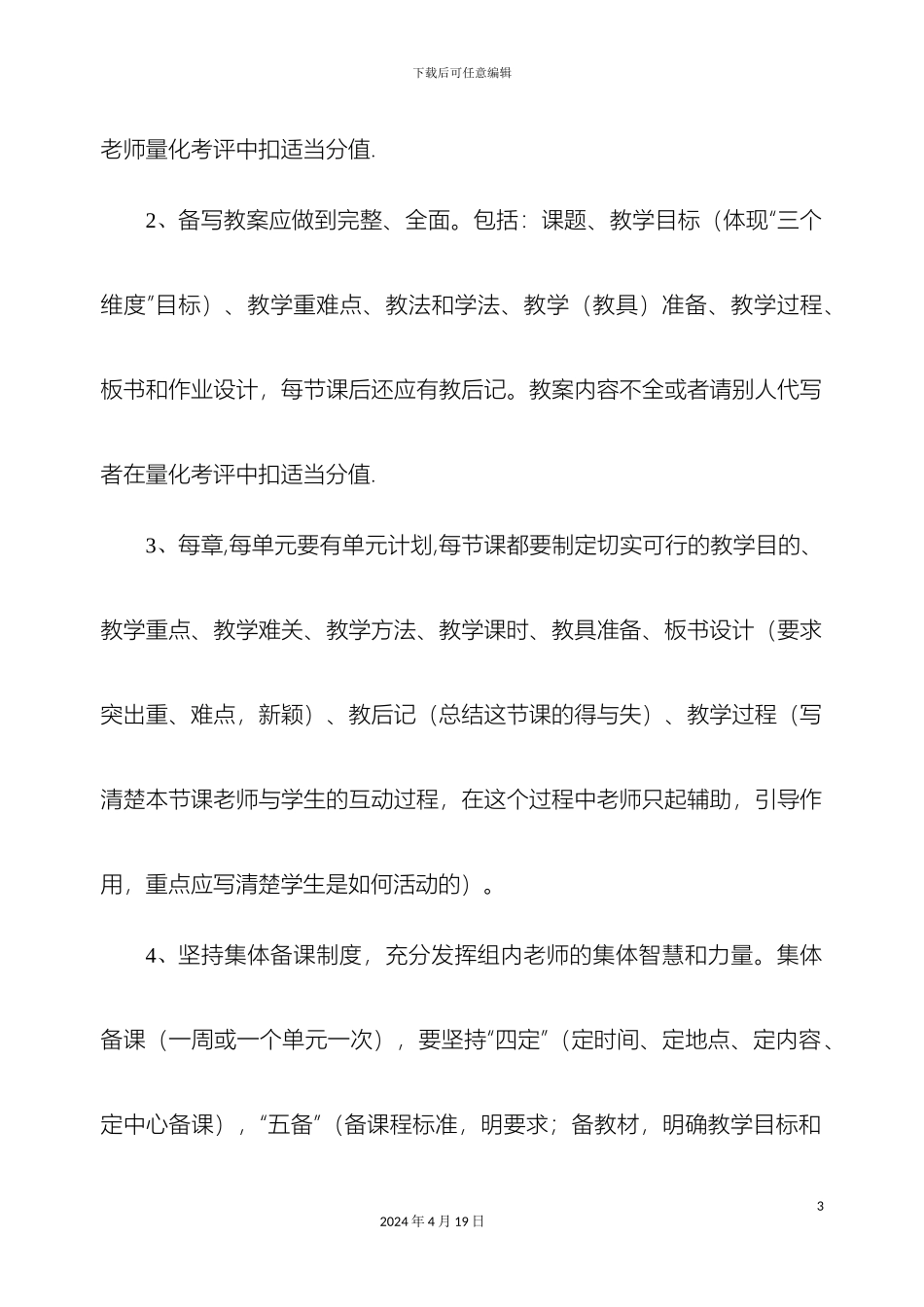 常规教学管理办法_第3页