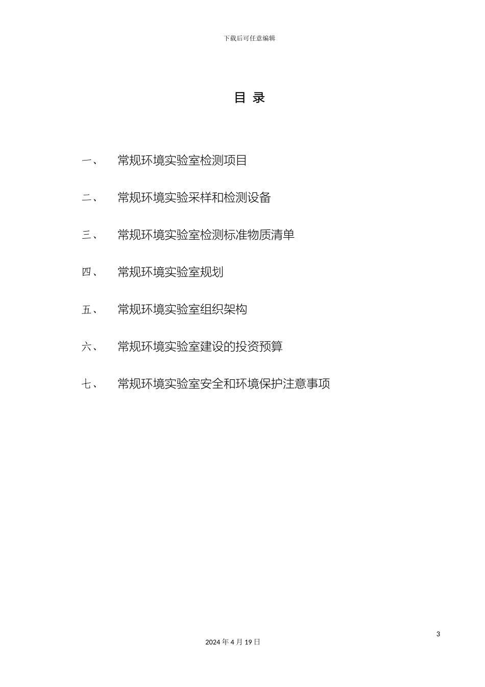 常规环境实验室建设标准方案_第3页