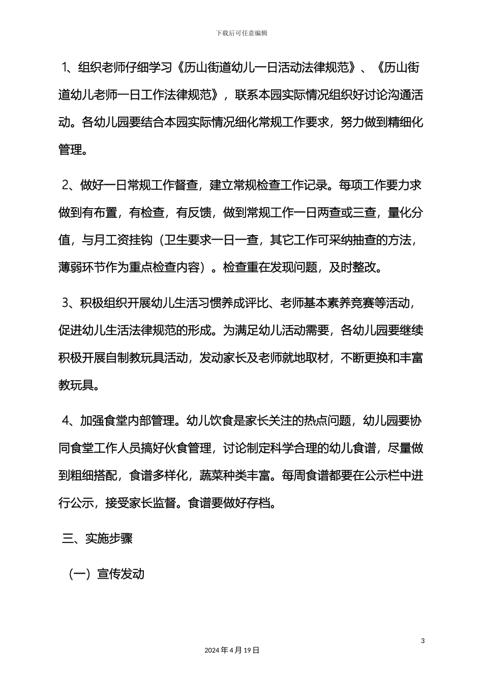 常规管理月活动方案_第3页