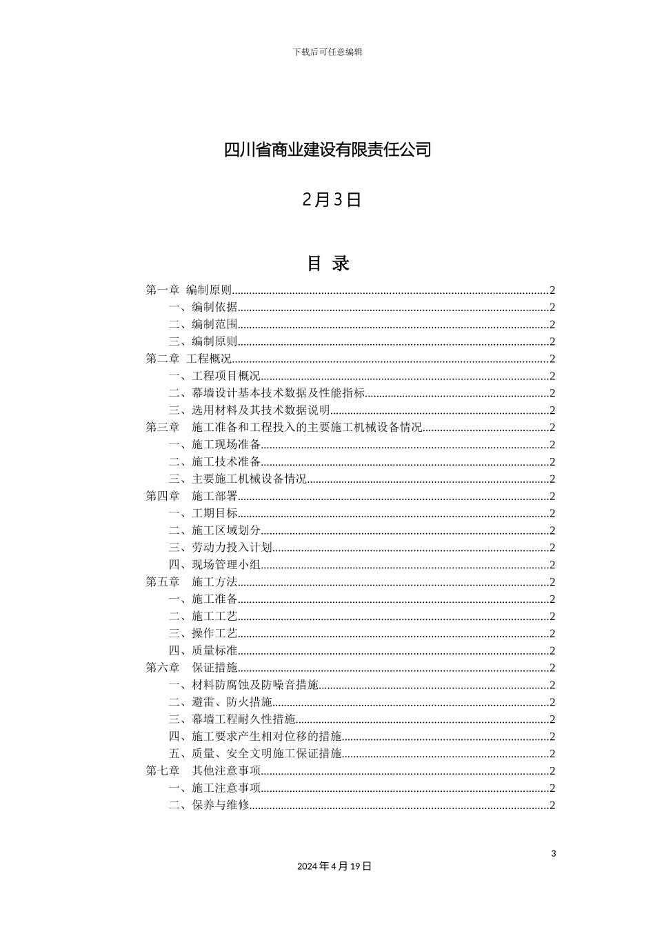 幕墙专项施工方案_第3页