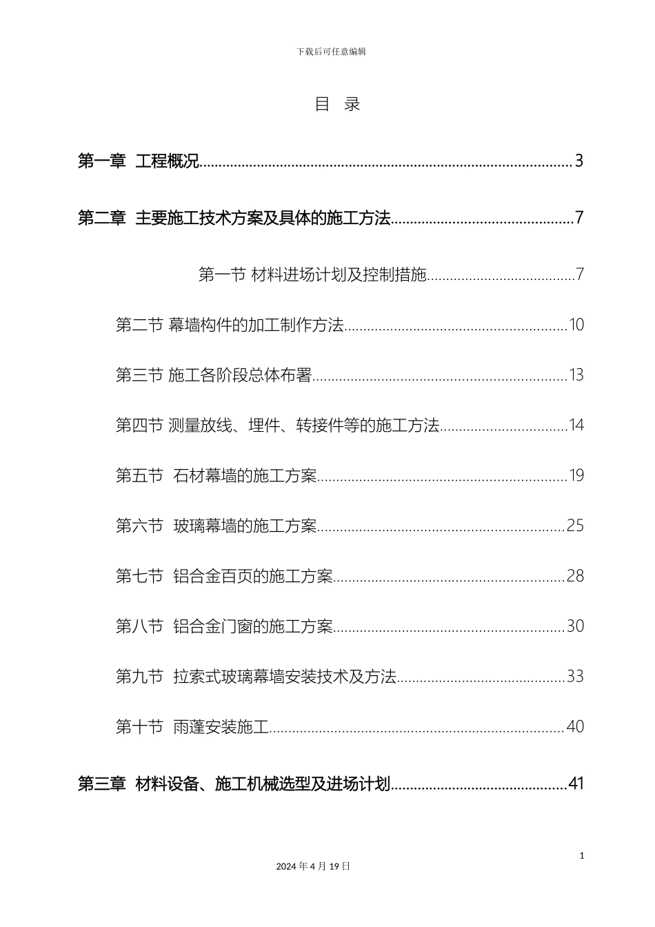 幕墙专项施工方案_第2页