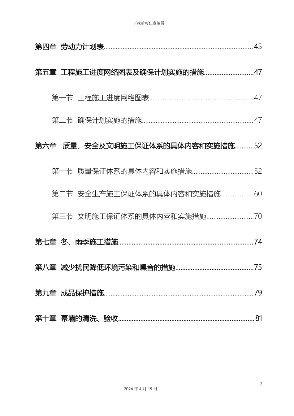 幕墙专项施工方案_第3页