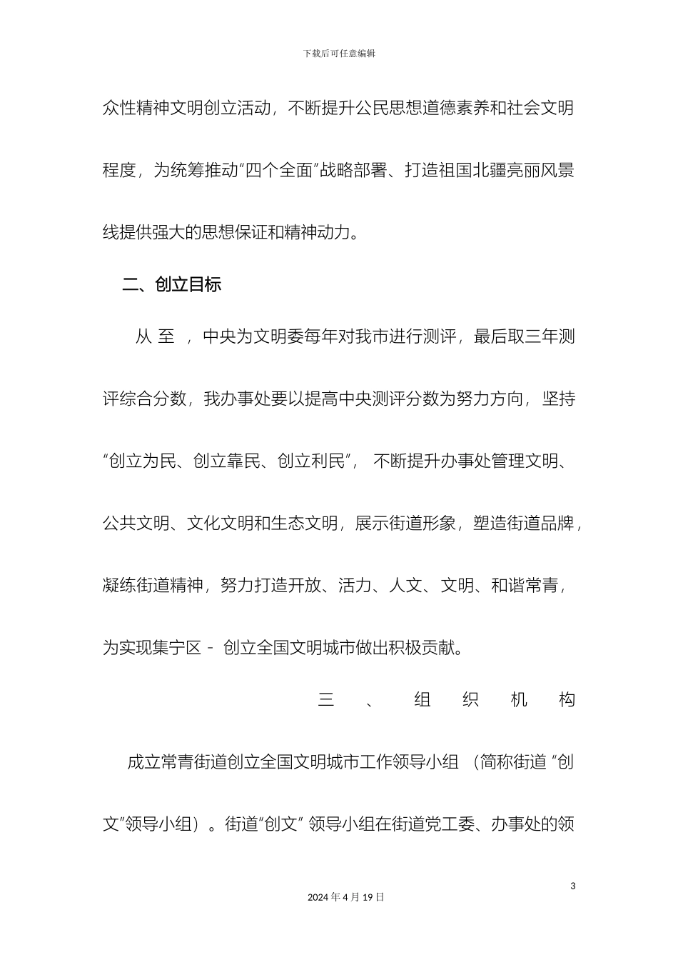 常青街道创建全国文明城市实施方案_第3页