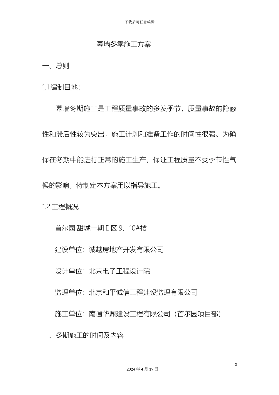 幕墙冬季施工方案_第3页