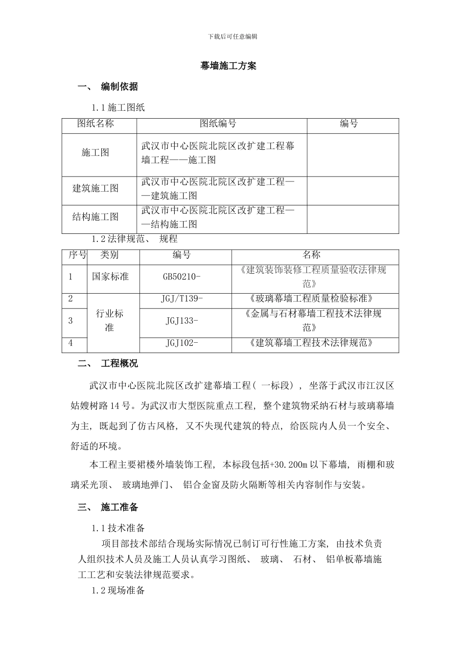 幕墙专项施工方案样本_第3页