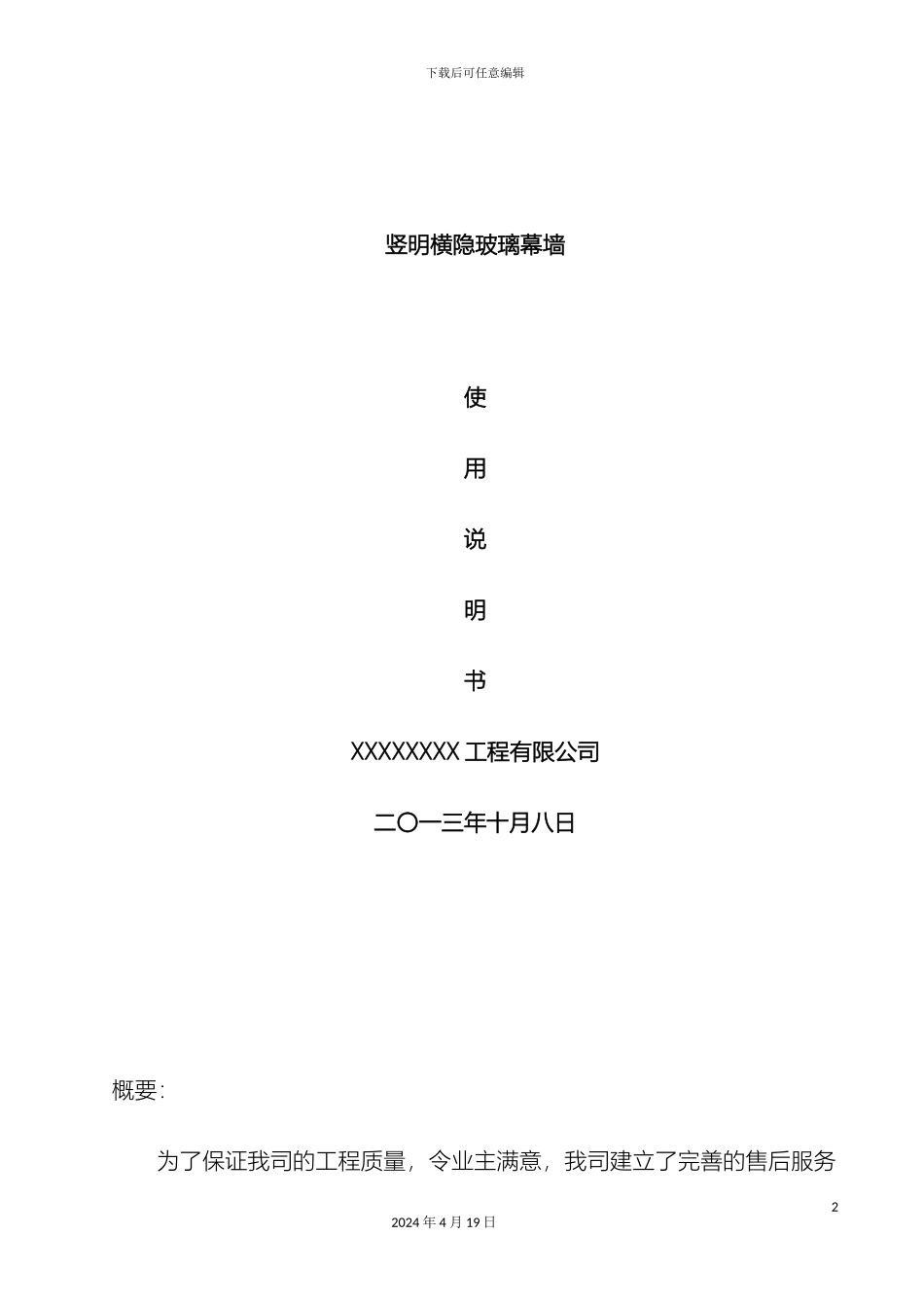 幕墙使用保养维修说明书A_第2页