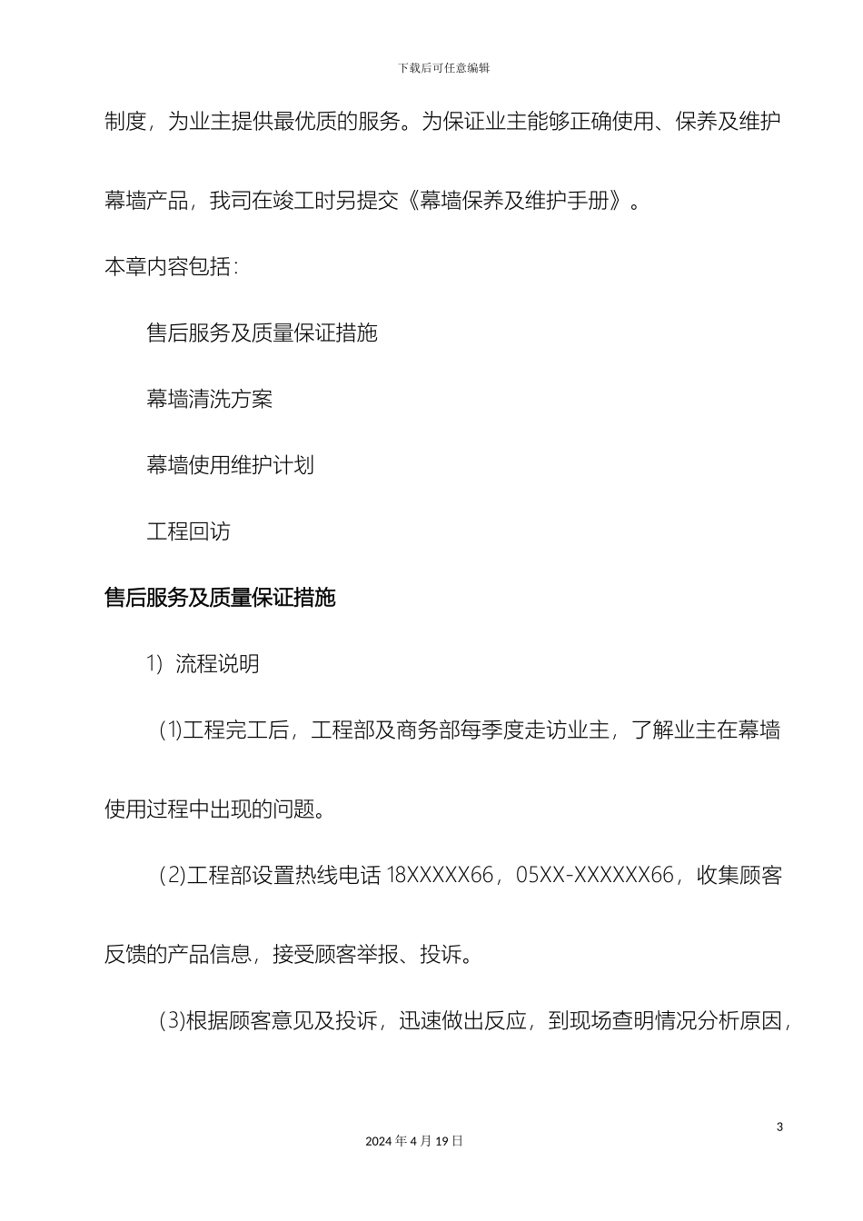 幕墙使用保养维修说明书A_第3页