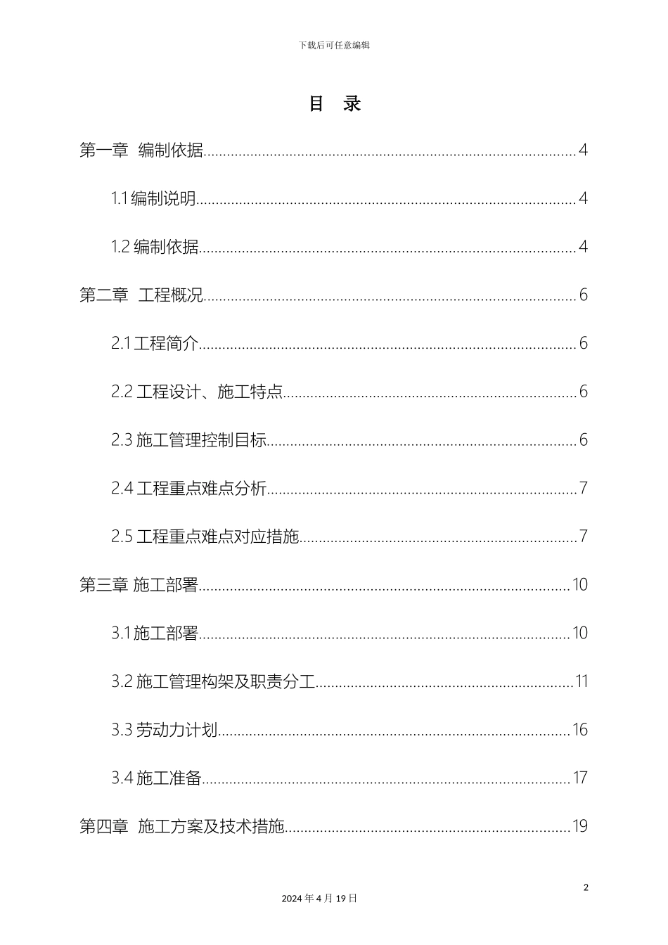 幕墙安全专项施工方案_第2页