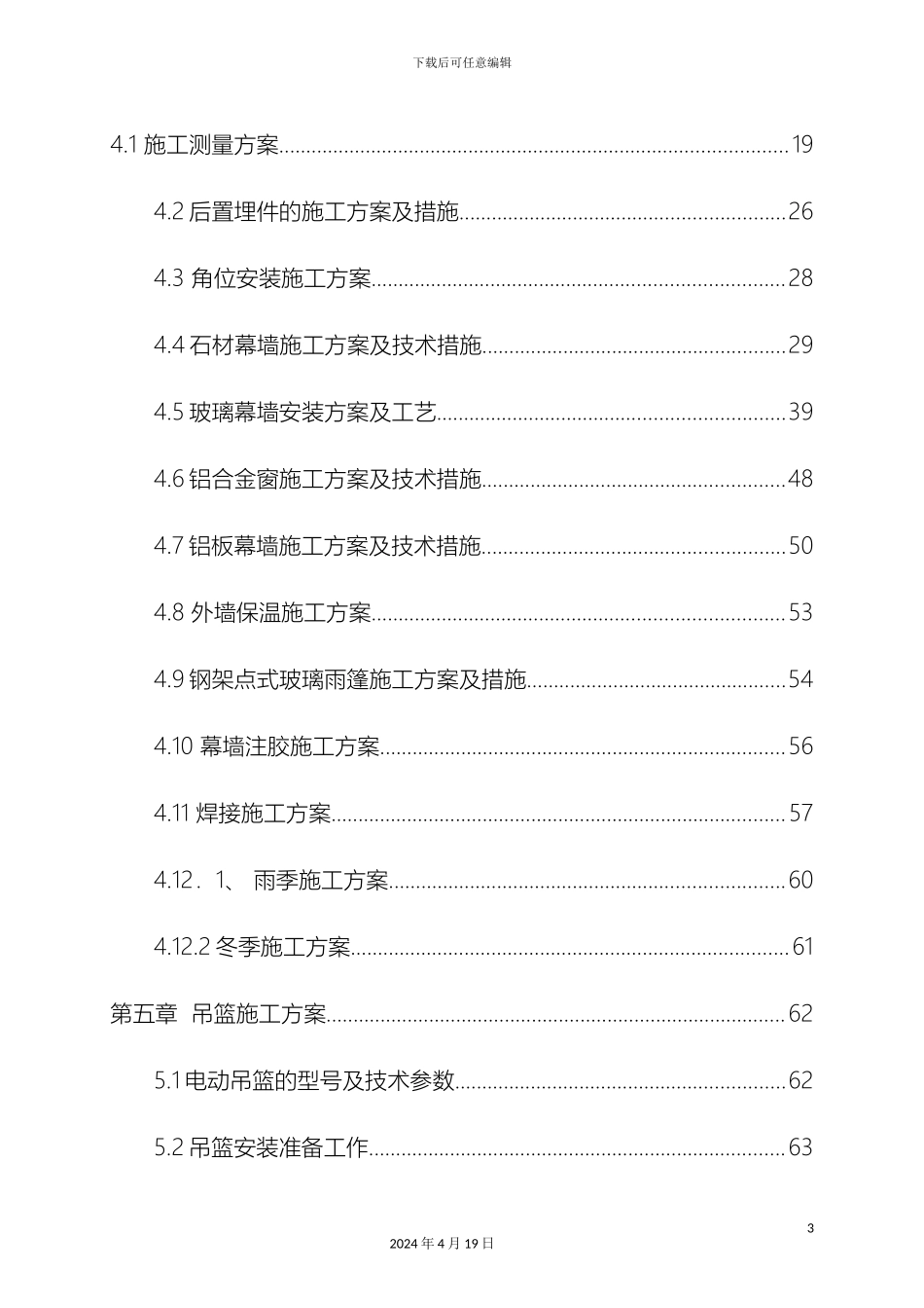 幕墙安全专项施工方案_第3页