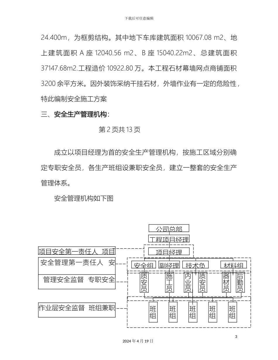 幕墙工程专项安全施工方案_第3页