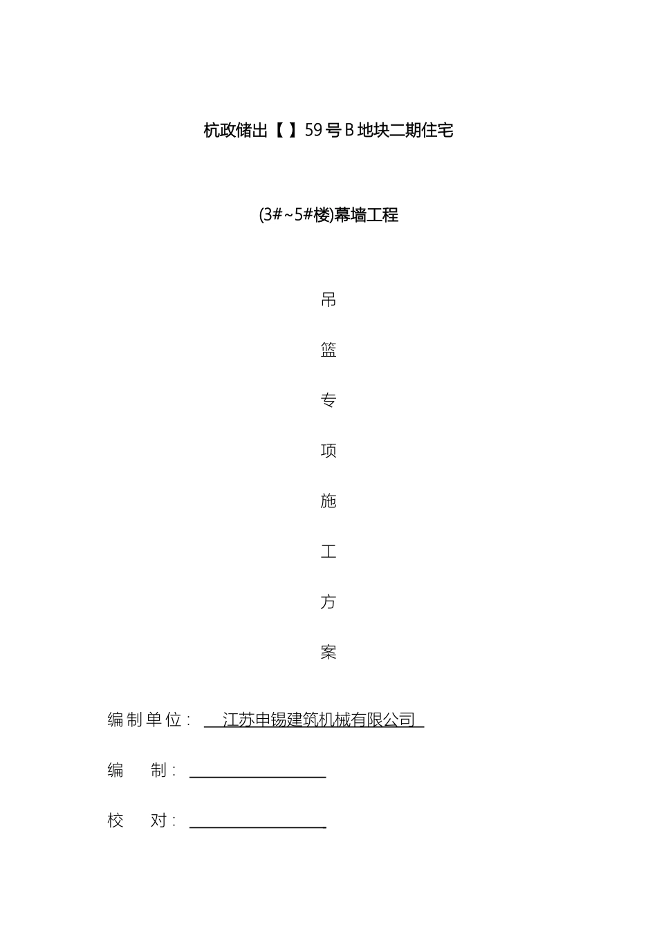 幕墙吊篮专项施工方案修正确_第2页