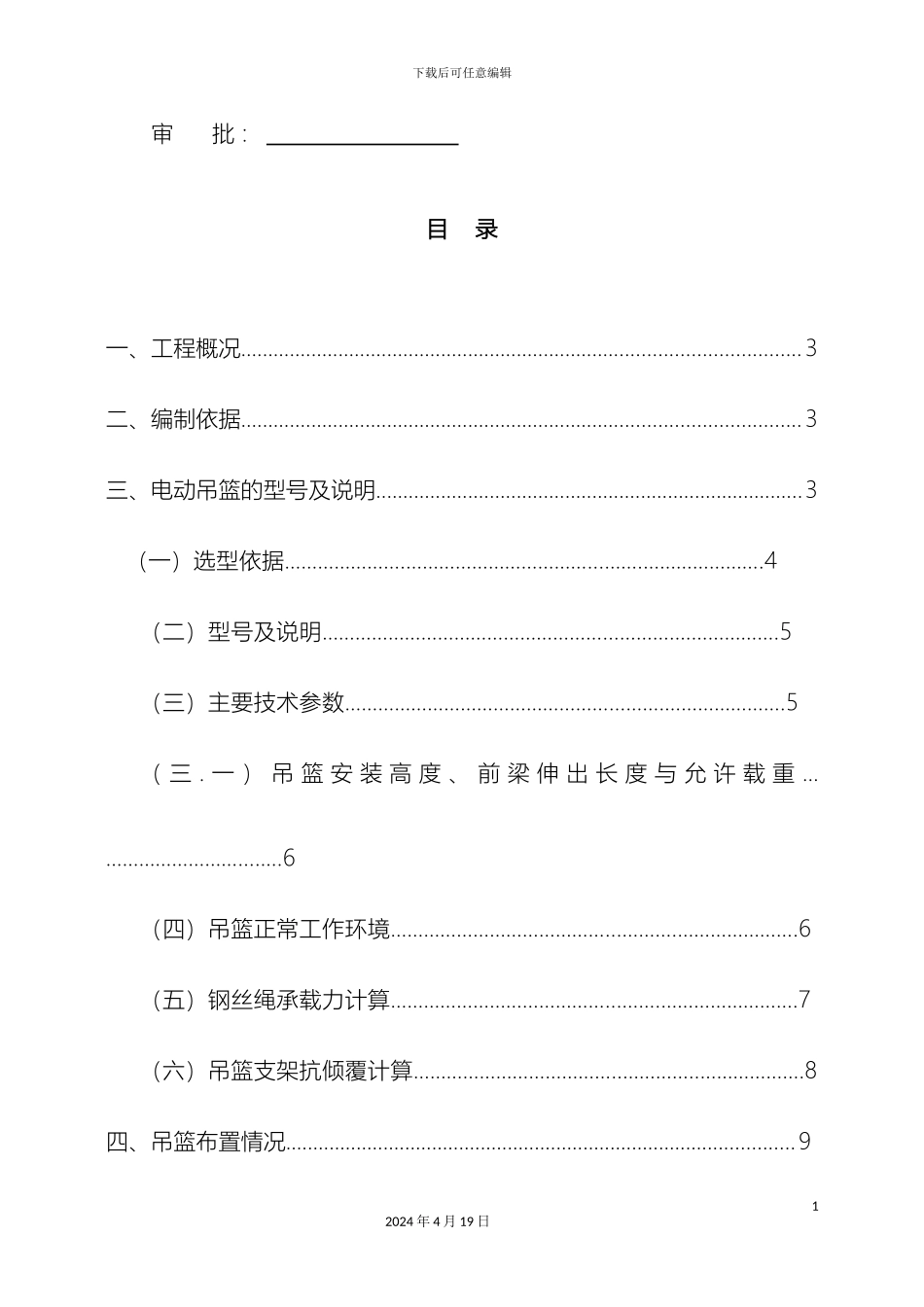 幕墙吊篮专项施工方案修正确_第3页