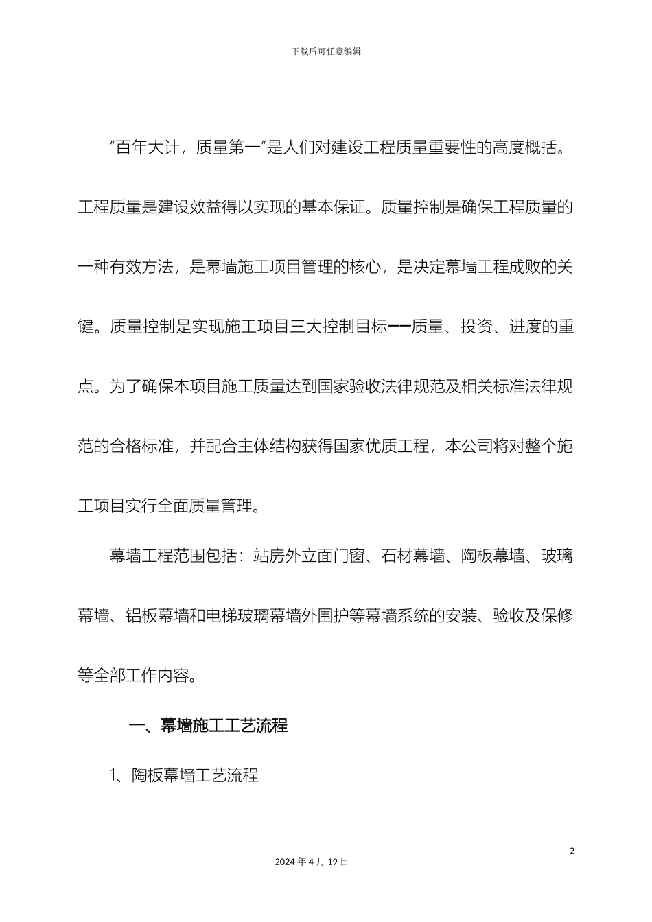 幕墙岩棉防水透气膜施工质量措施图_第3页