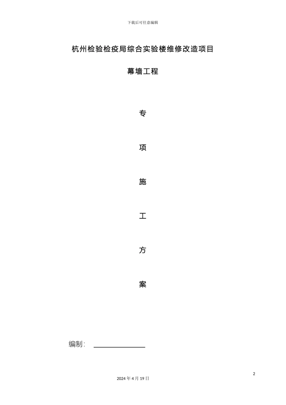 幕墙工程专项施工方案_第2页