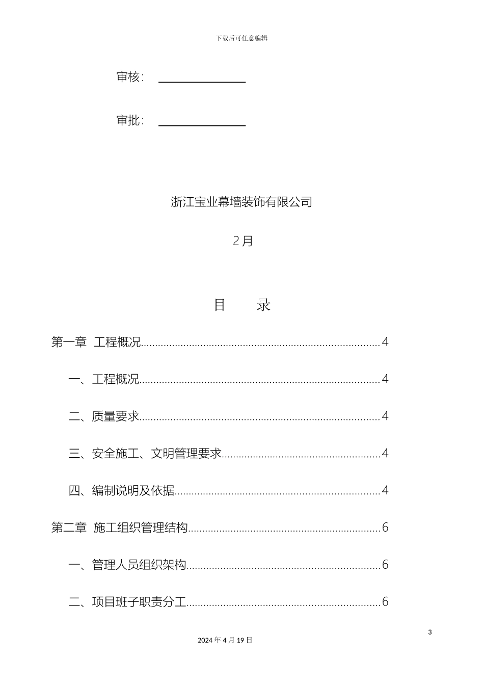 幕墙工程专项施工方案_第3页
