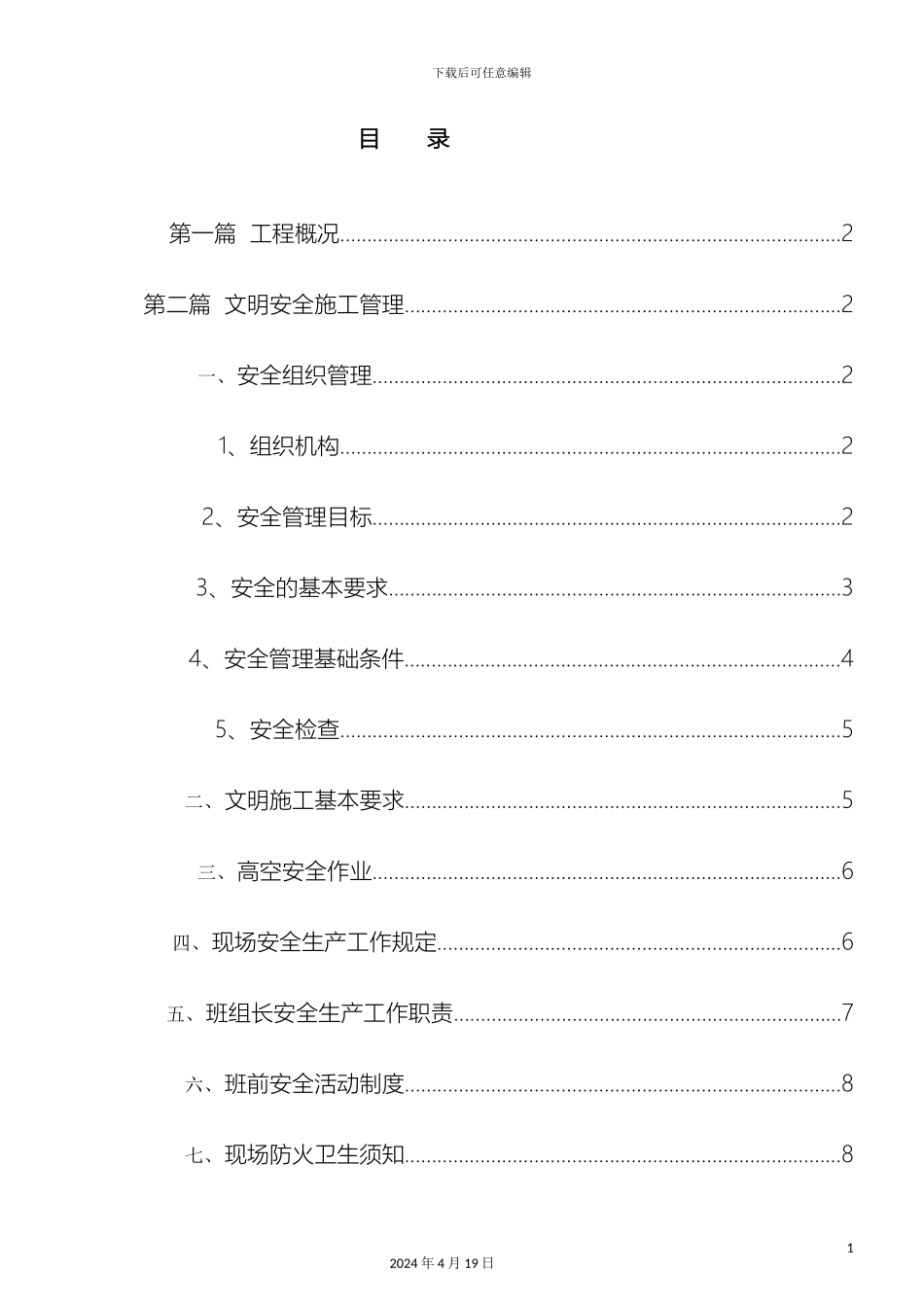 幕墙工程文明安全施工方案_第3页