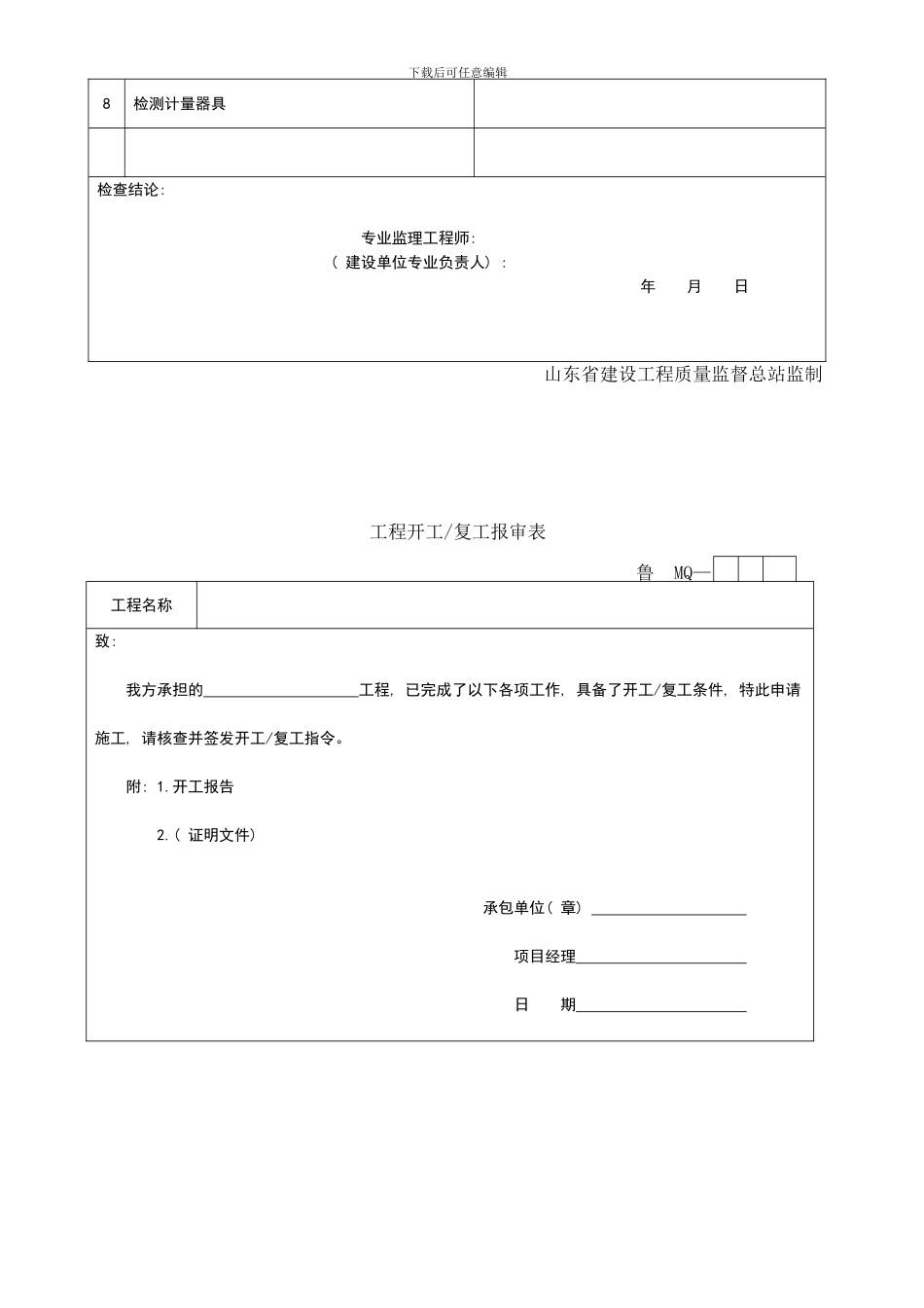 幕墙工程施工技术及质量验收资料样本_第3页