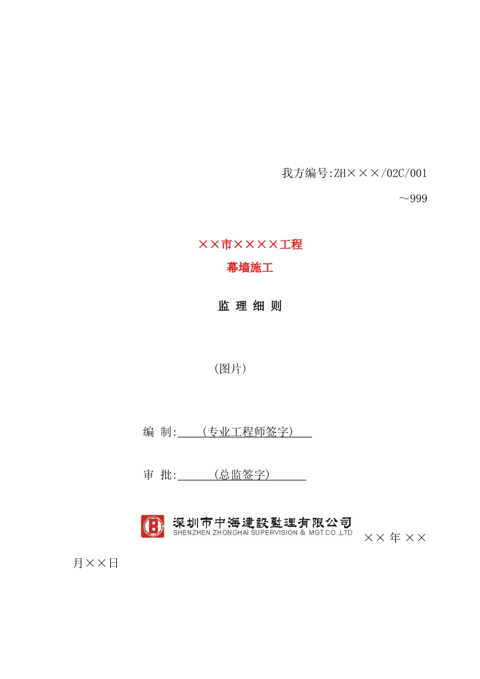 幕墙工程施工监理细则_第2页