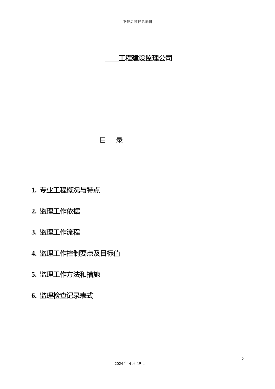 幕墙工程监理细则_第3页