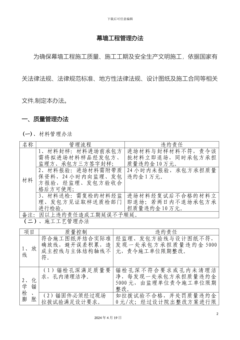 幕墙工程管理办法_第2页