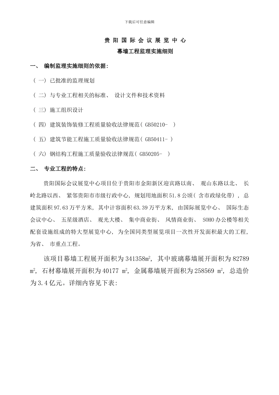幕墙工程监理实施细则样本_第3页